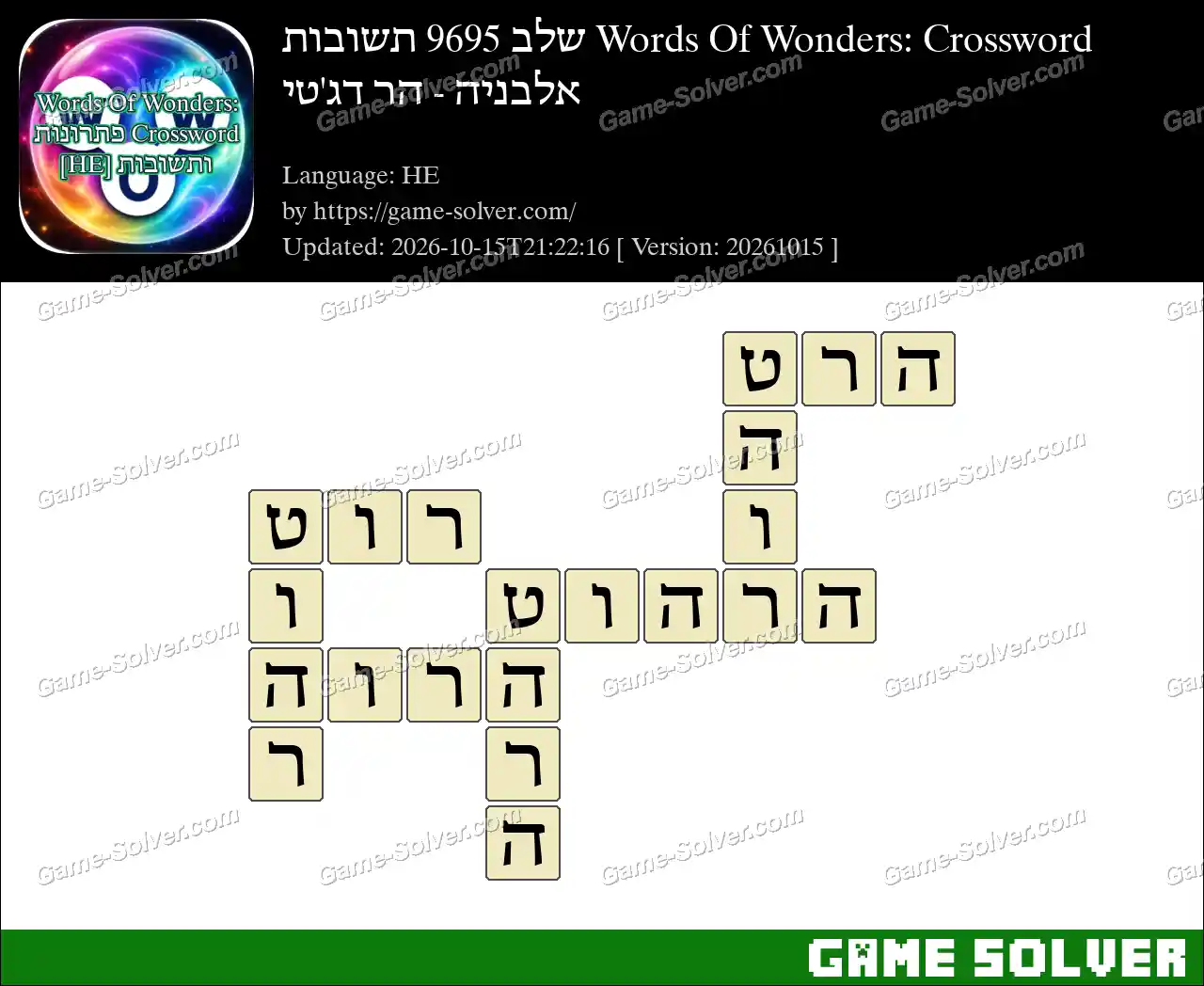 Words Of Wonders: Crossword שלב 9695 תשובות – אלבניה – הר דג’טי